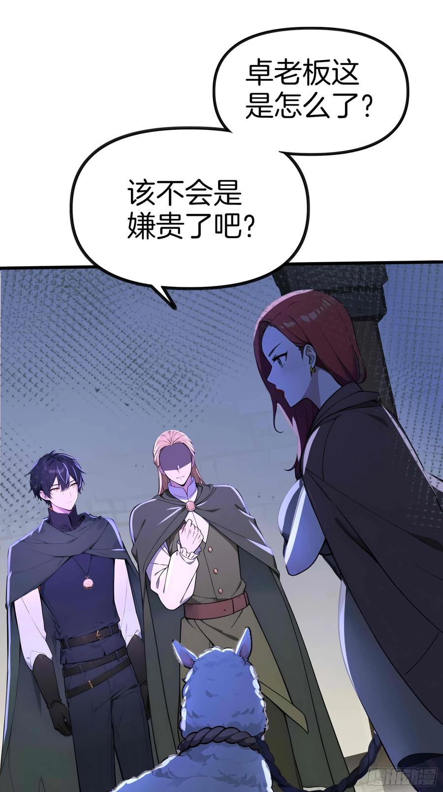 《浩劫余生》07 五指的羊 第59页