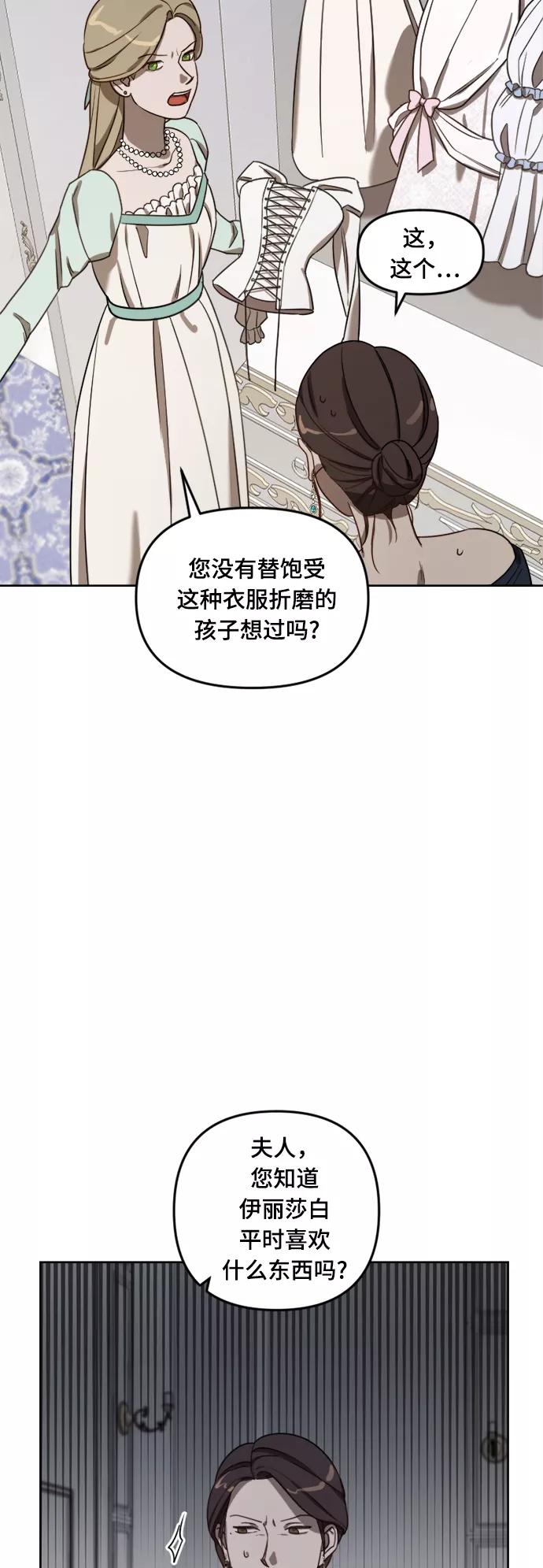 《皇帝倒转时间的理由》第8话 第42页