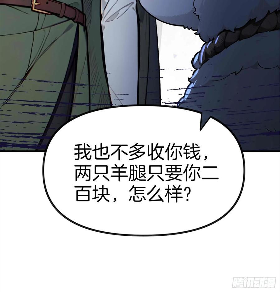 《浩劫余生》07 五指的羊 第57页