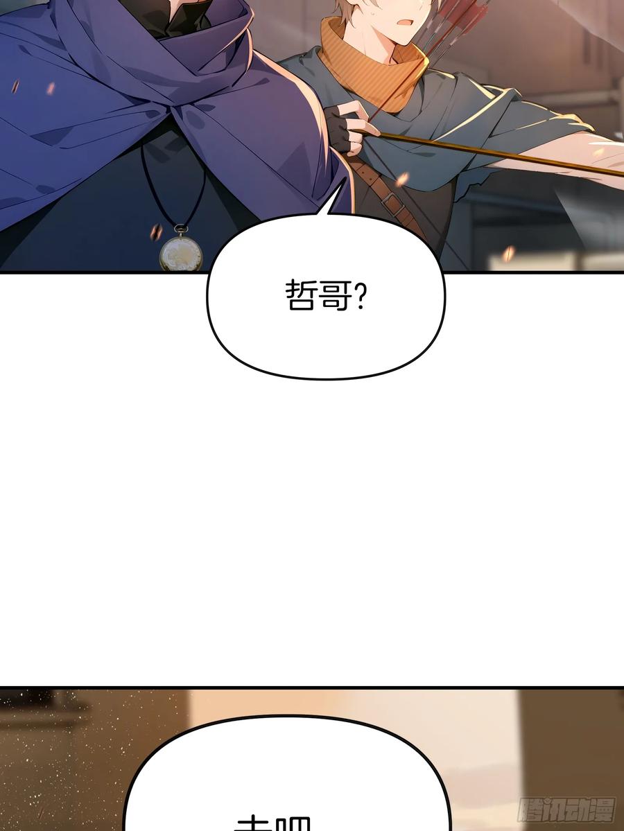《浩劫余生》07 五指的羊 第9页