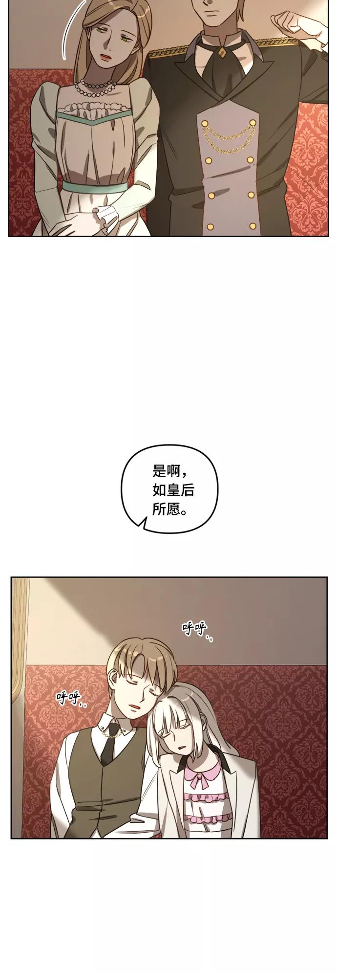 《皇帝倒转时间的理由》第8话 第47页