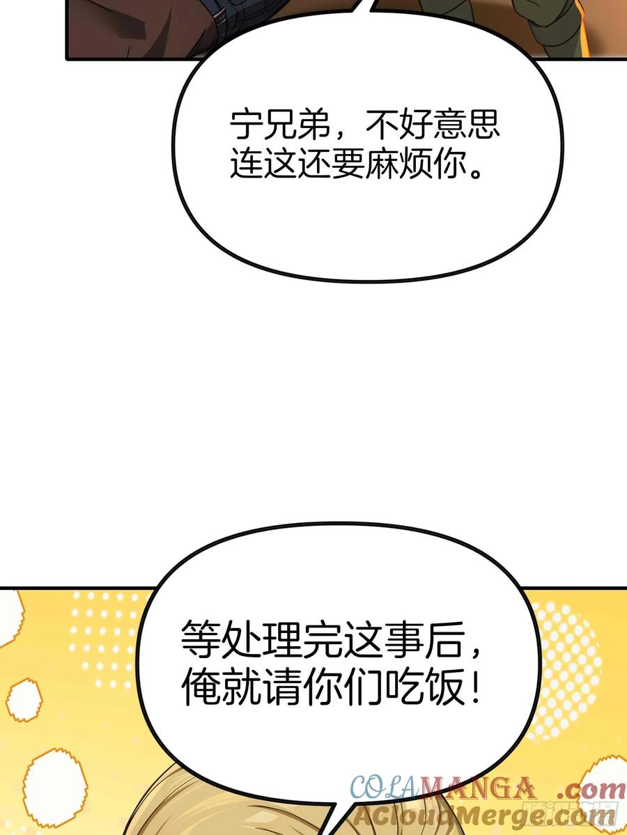 《浩劫余生》07 五指的羊 第31页