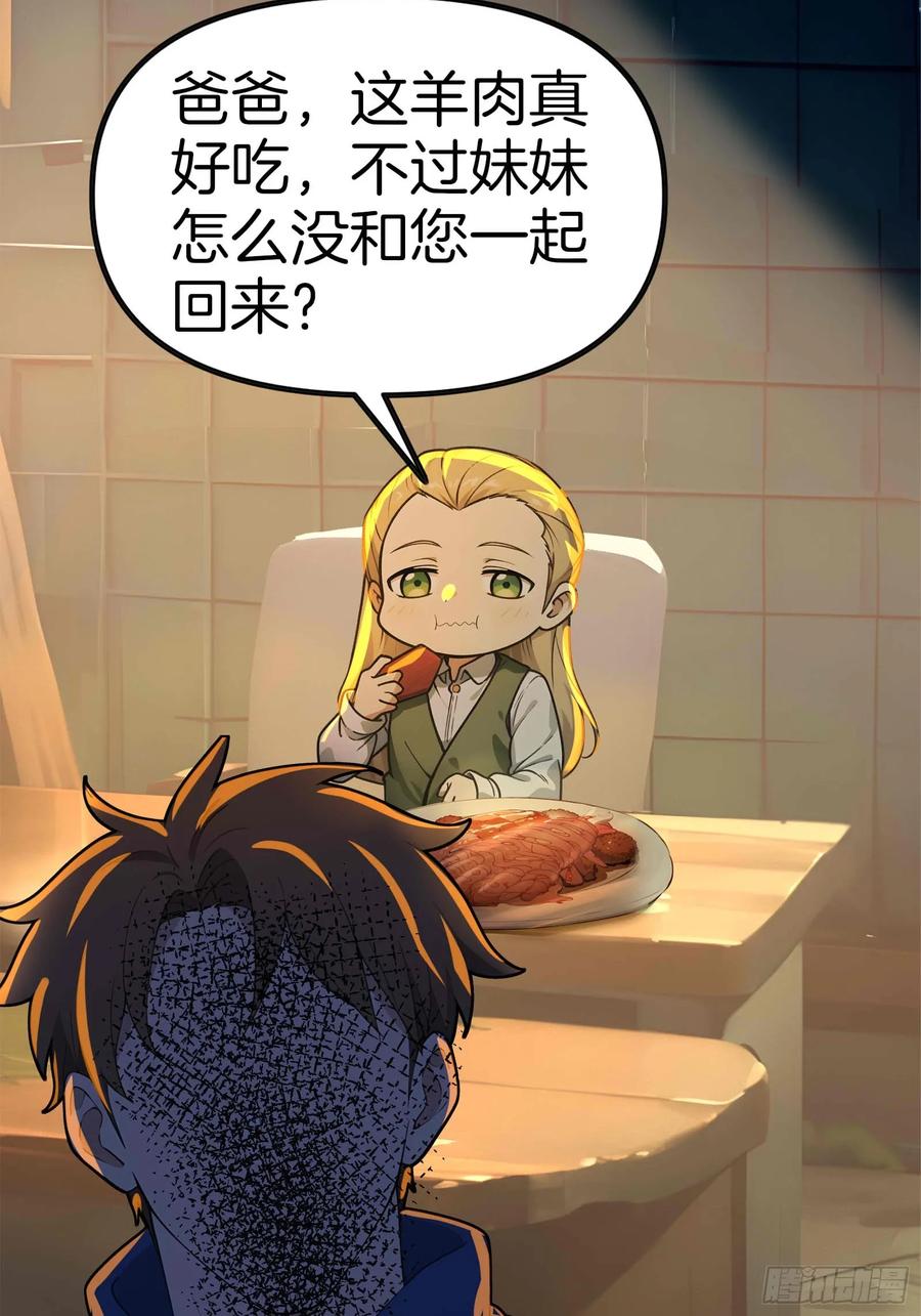《浩劫余生》07 五指的羊 第77页
