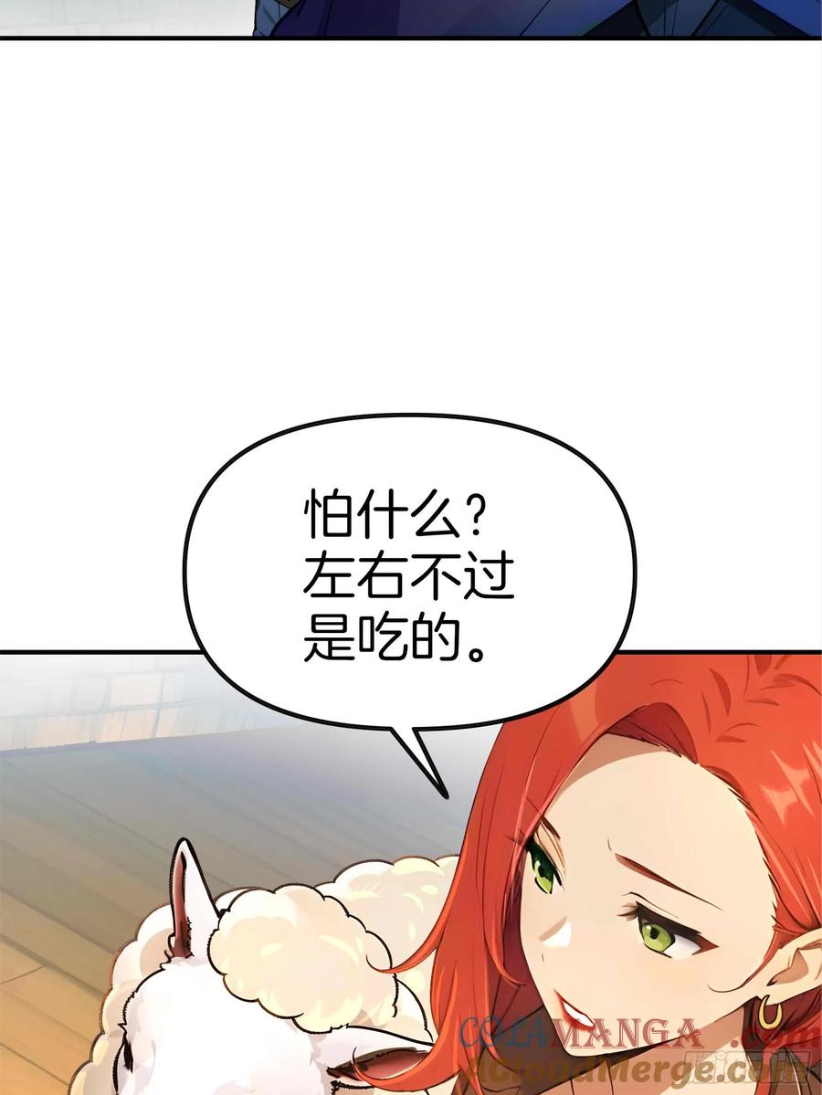 《浩劫余生》07 五指的羊 第52页
