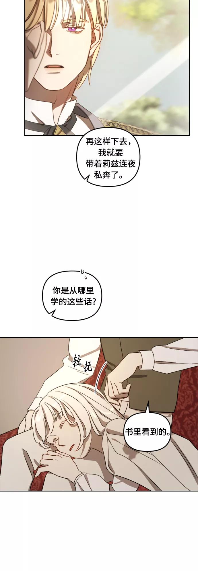 《皇帝倒转时间的理由》第8话 第51页
