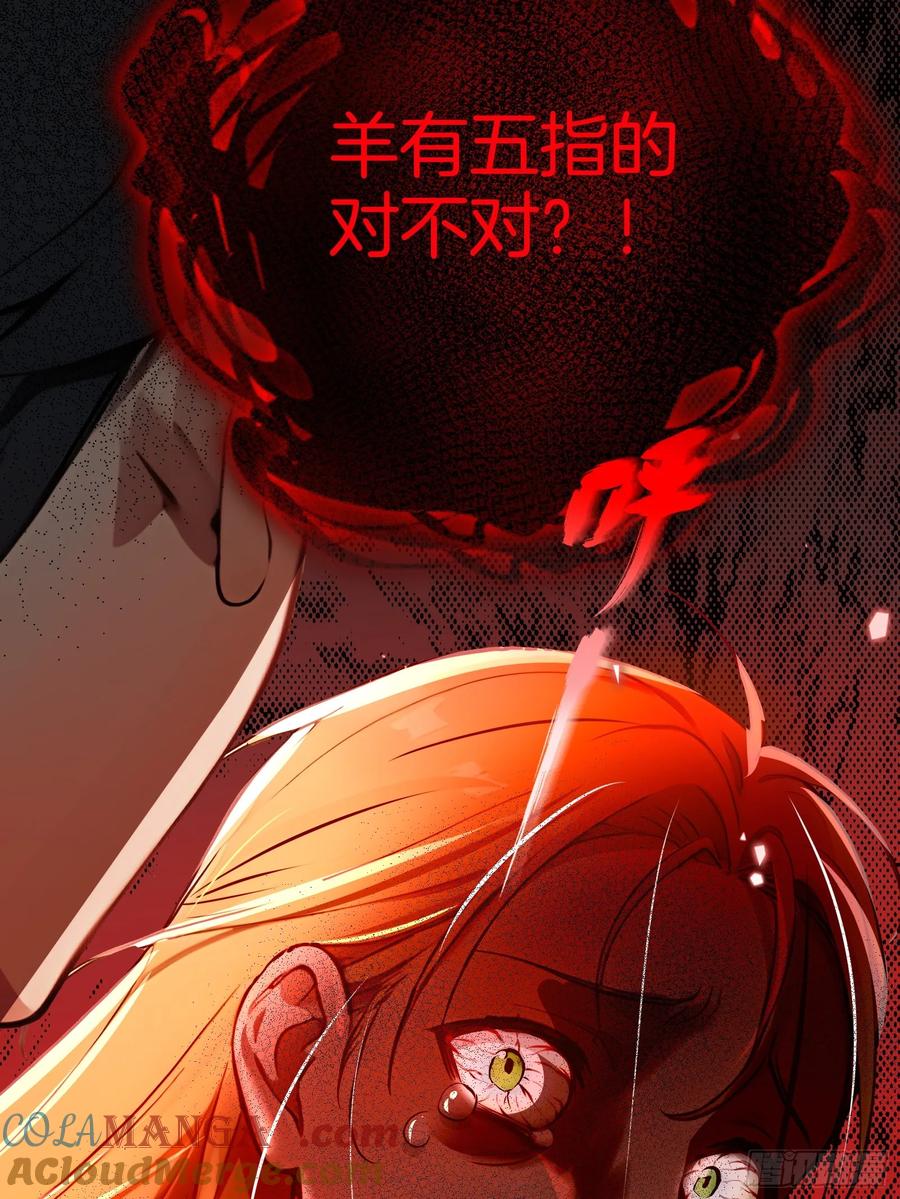 《浩劫余生》07 五指的羊 第88页