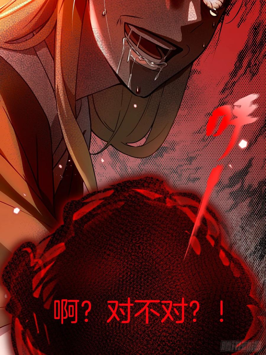 《浩劫余生》07 五指的羊 第89页
