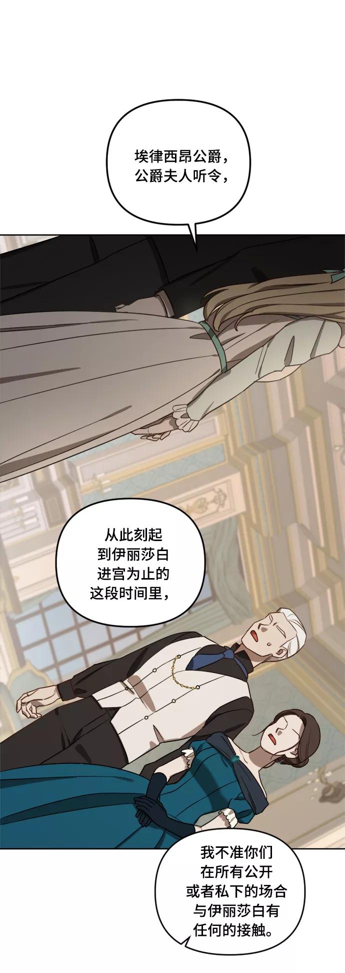 《皇帝倒转时间的理由》第8话 第26页