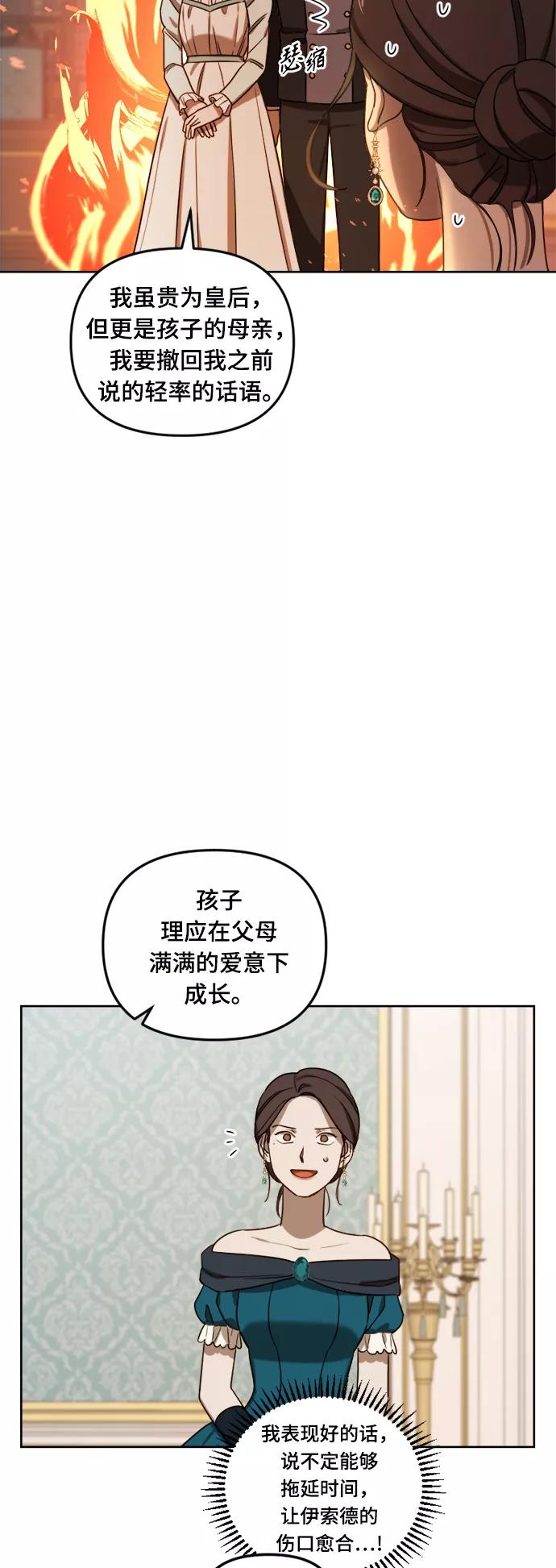 《皇帝倒转时间的理由》第8话 第21页