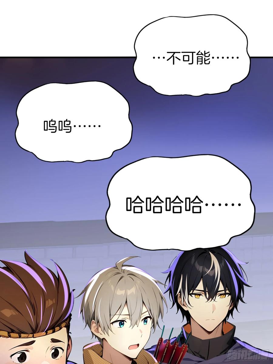 《浩劫余生》07 五指的羊 第83页