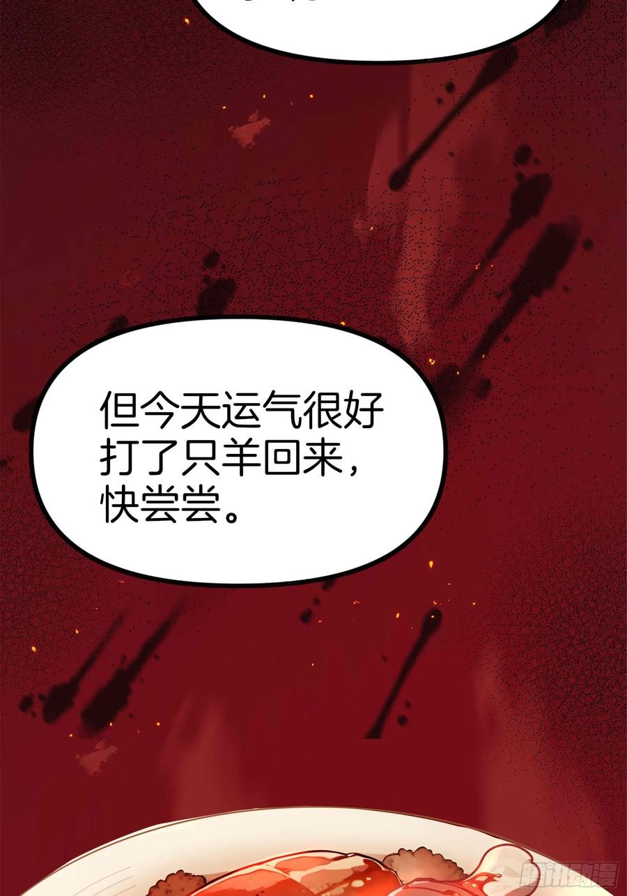 《浩劫余生》07 五指的羊 第75页
