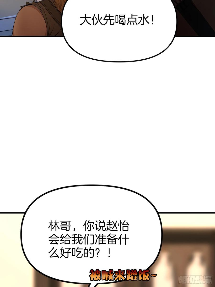 《浩劫余生》07 五指的羊 第42页