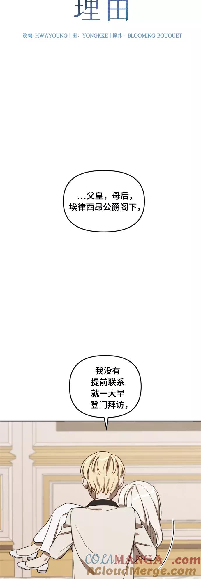 《皇帝倒转时间的理由》第8话 第7页