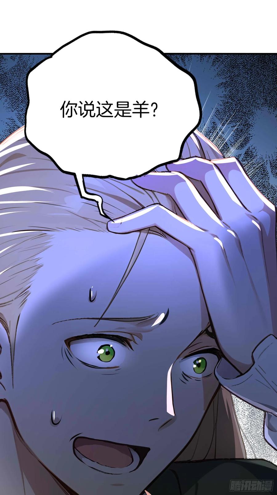 《浩劫余生》07 五指的羊 第63页