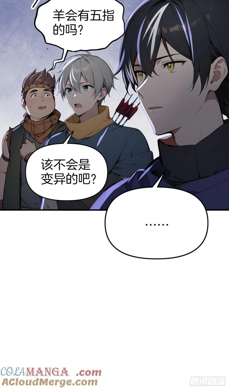 《浩劫余生》07 五指的羊 第70页