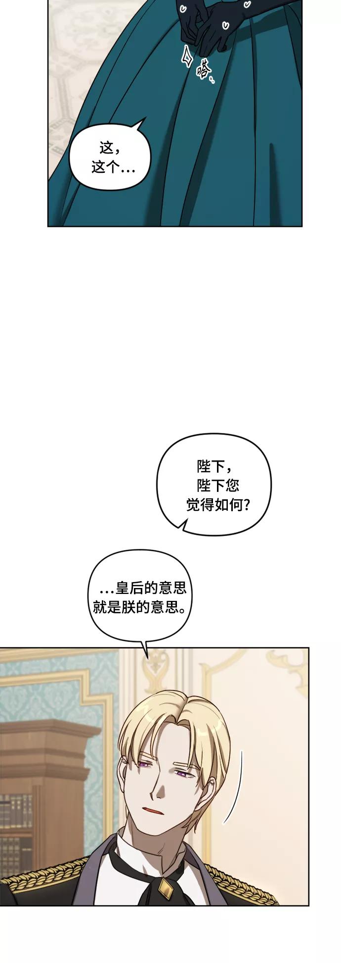 《皇帝倒转时间的理由》第8话 第24页