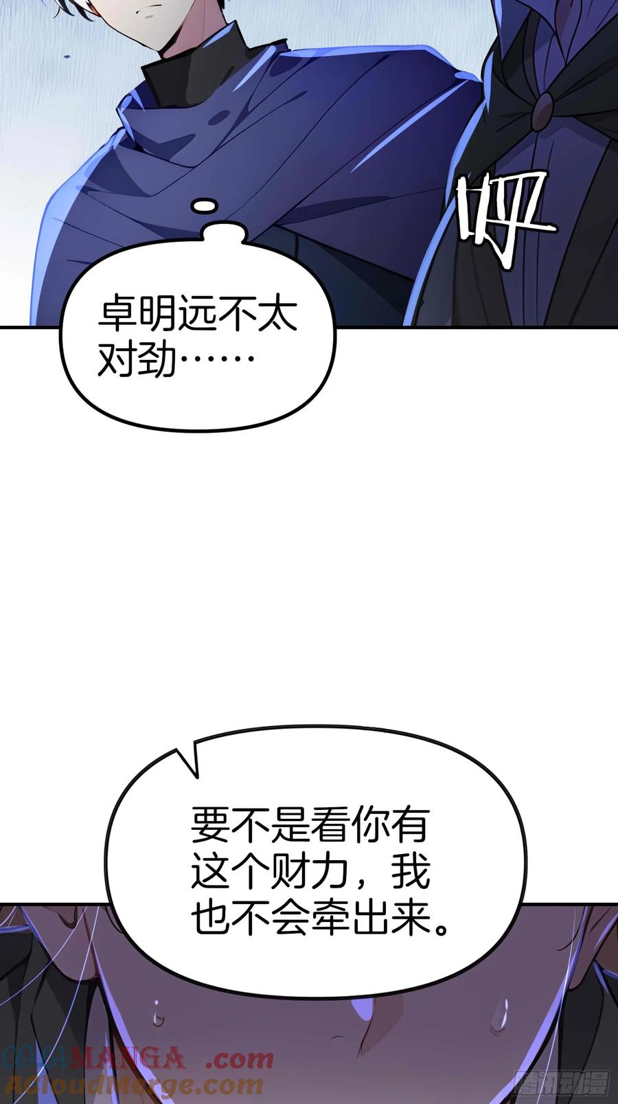 《浩劫余生》07 五指的羊 第61页