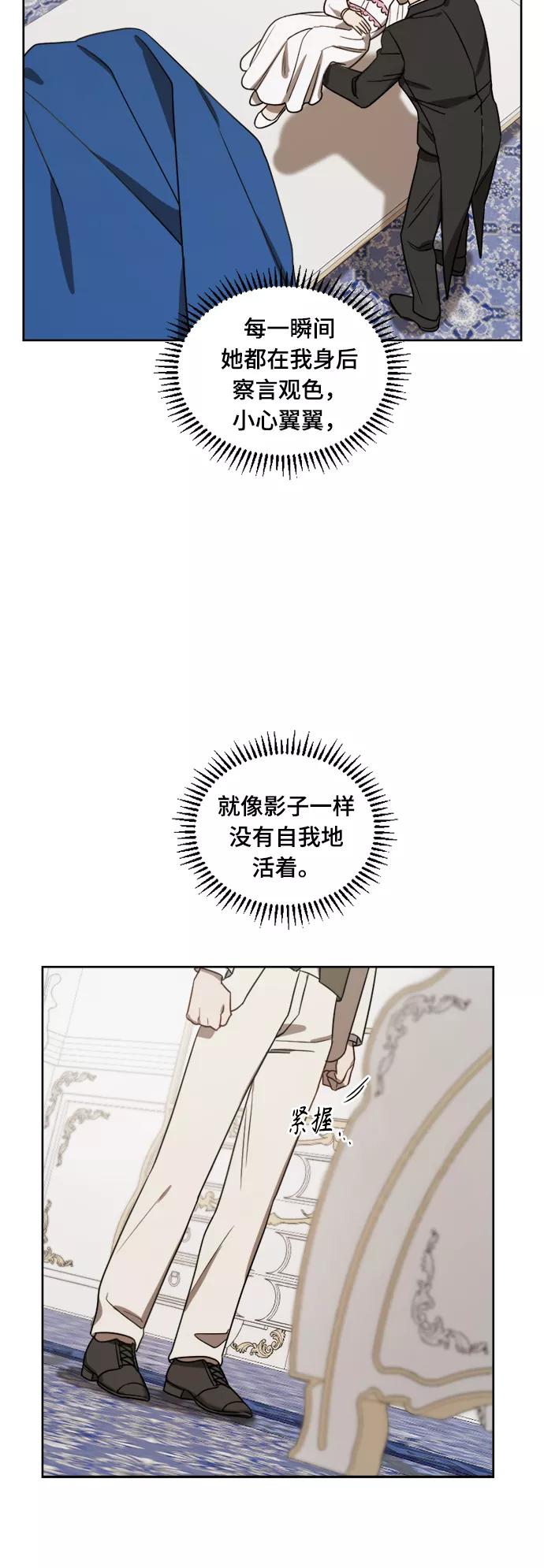 《皇帝倒转时间的理由》第8话 第14页
