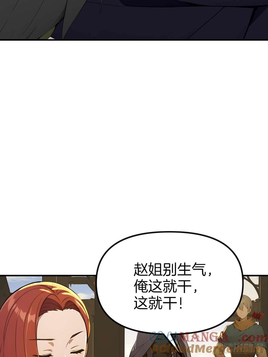 《浩劫余生》07 五指的羊 第28页