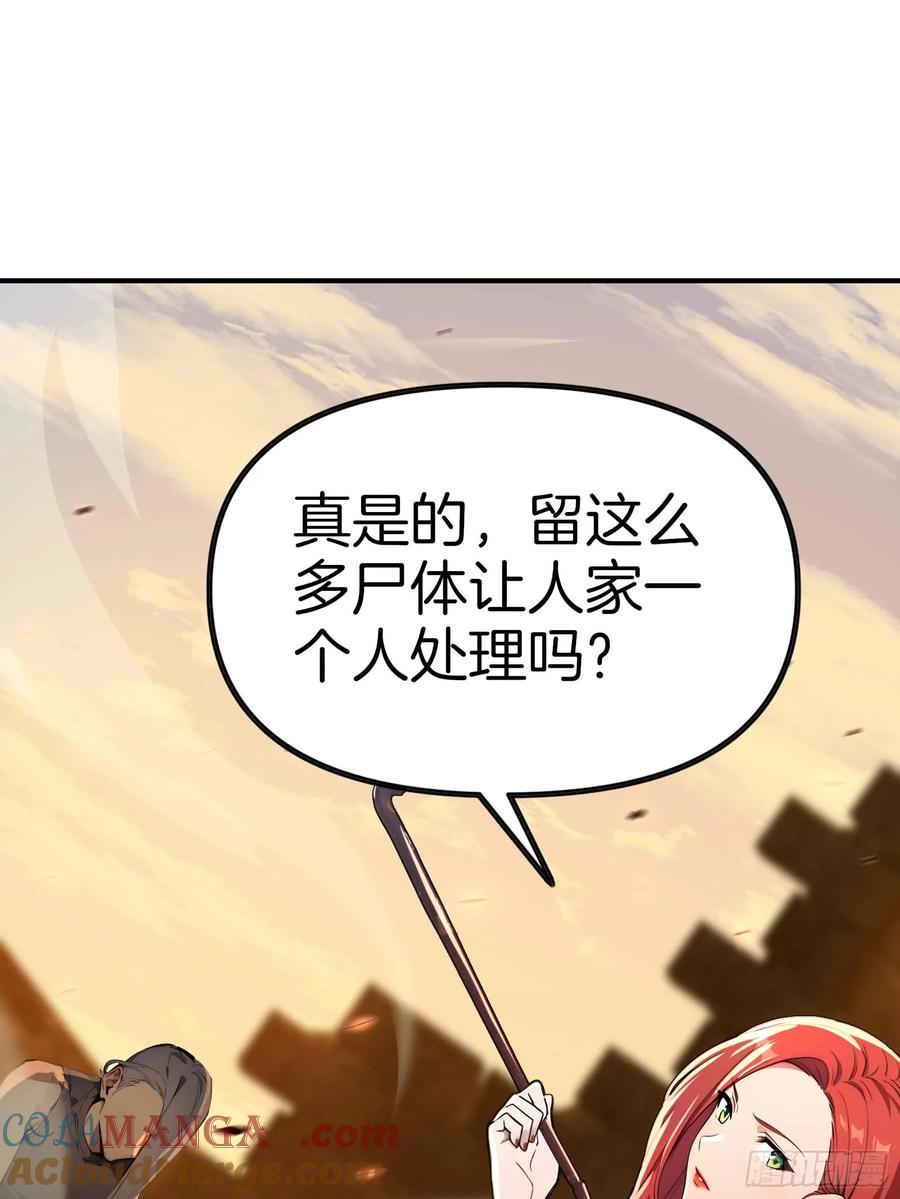 《浩劫余生》07 五指的羊 第25页