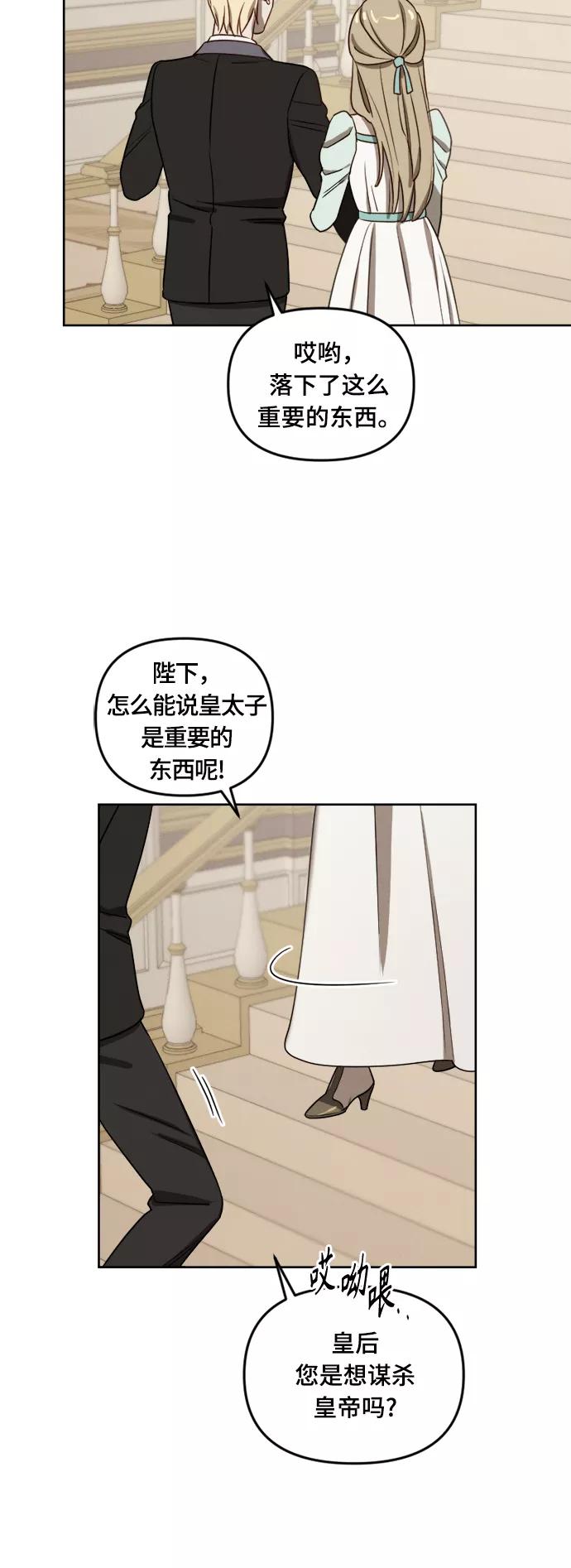 《皇帝倒转时间的理由》第8话 第30页