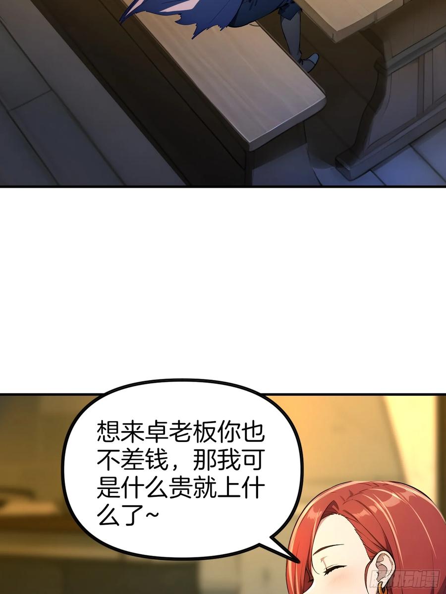 《浩劫余生》07 五指的羊 第39页