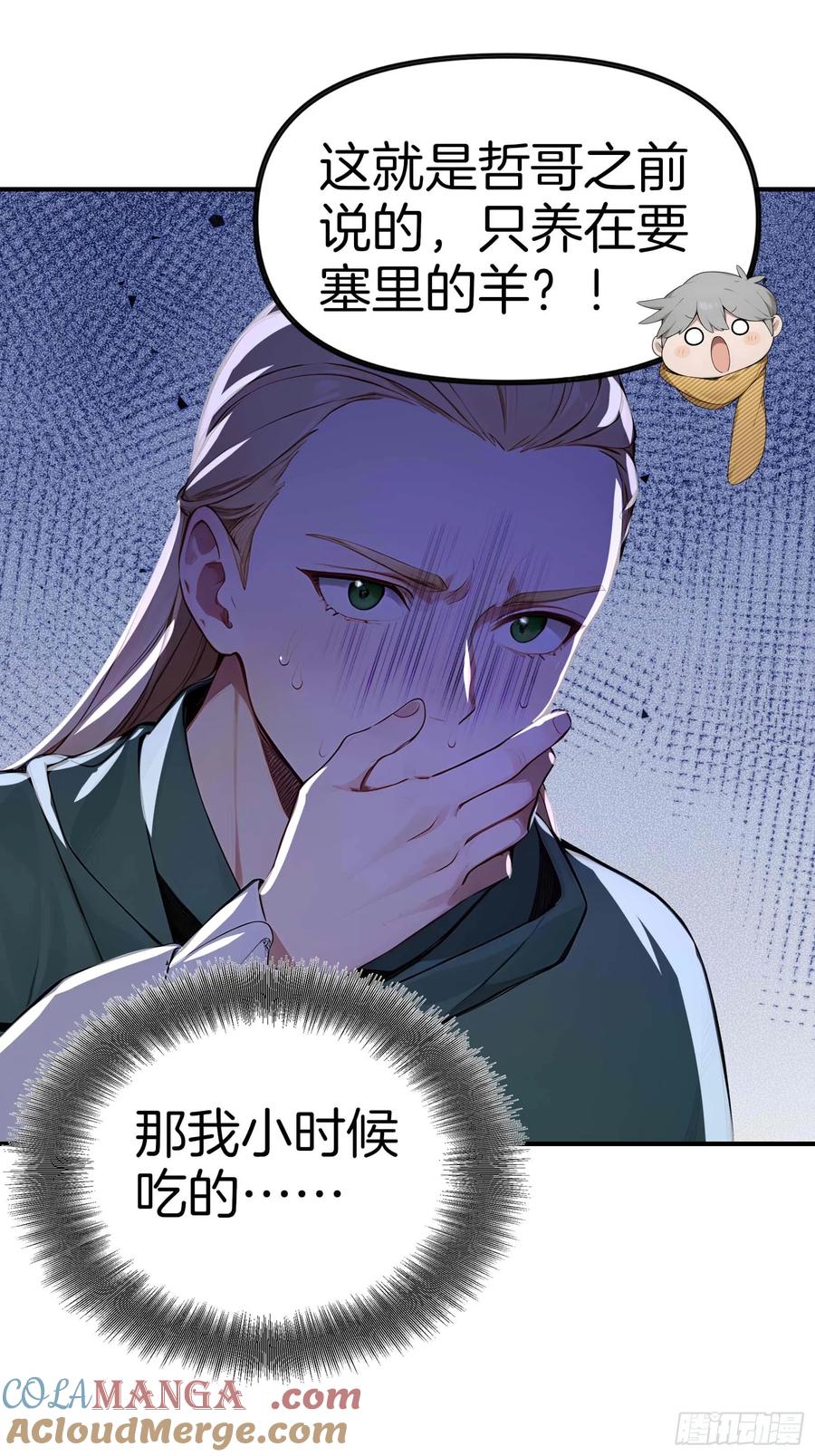 《浩劫余生》07 五指的羊 第58页