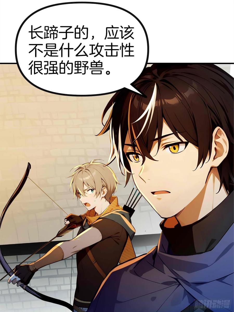 《浩劫余生》07 五指的羊 第51页