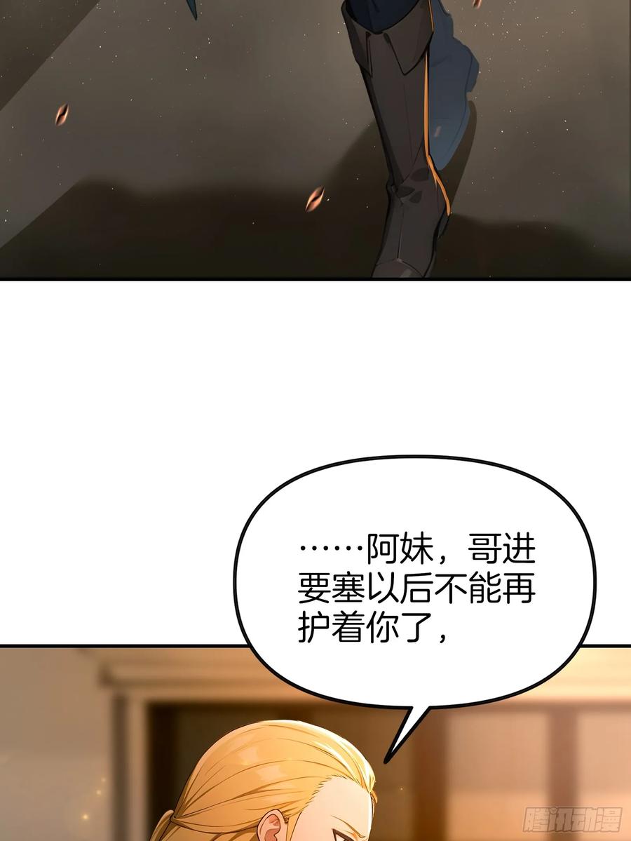 《浩劫余生》07 五指的羊 第12页