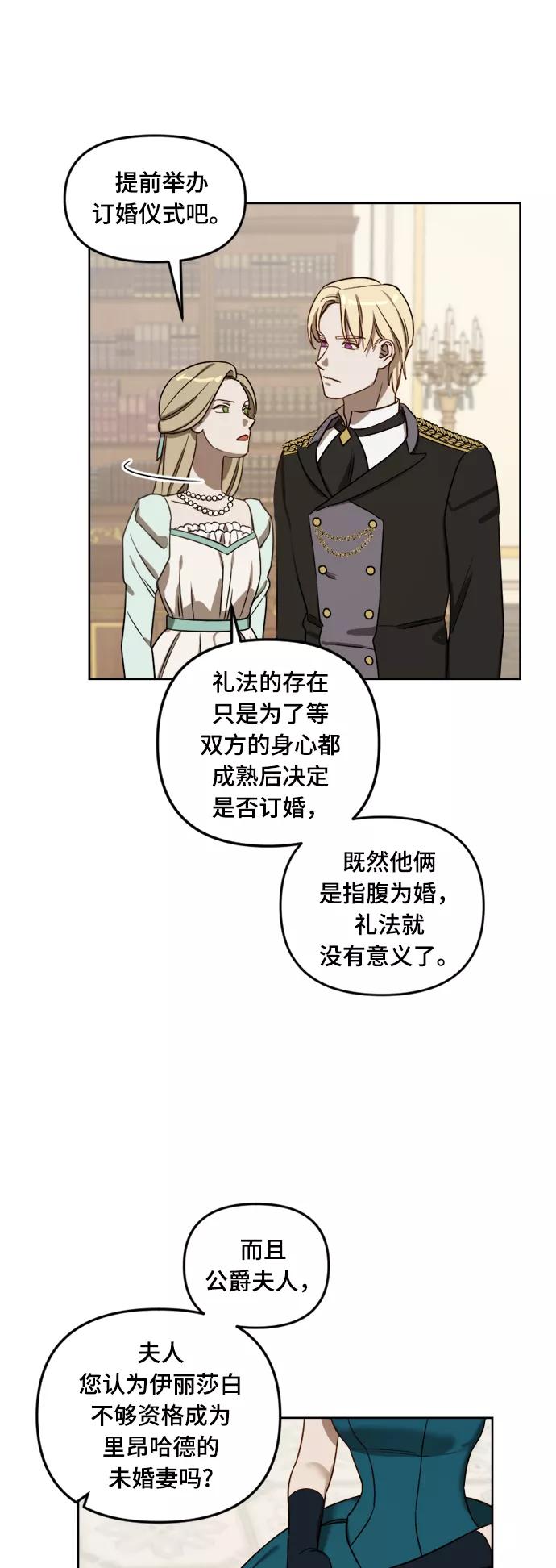 《皇帝倒转时间的理由》第8话 第23页