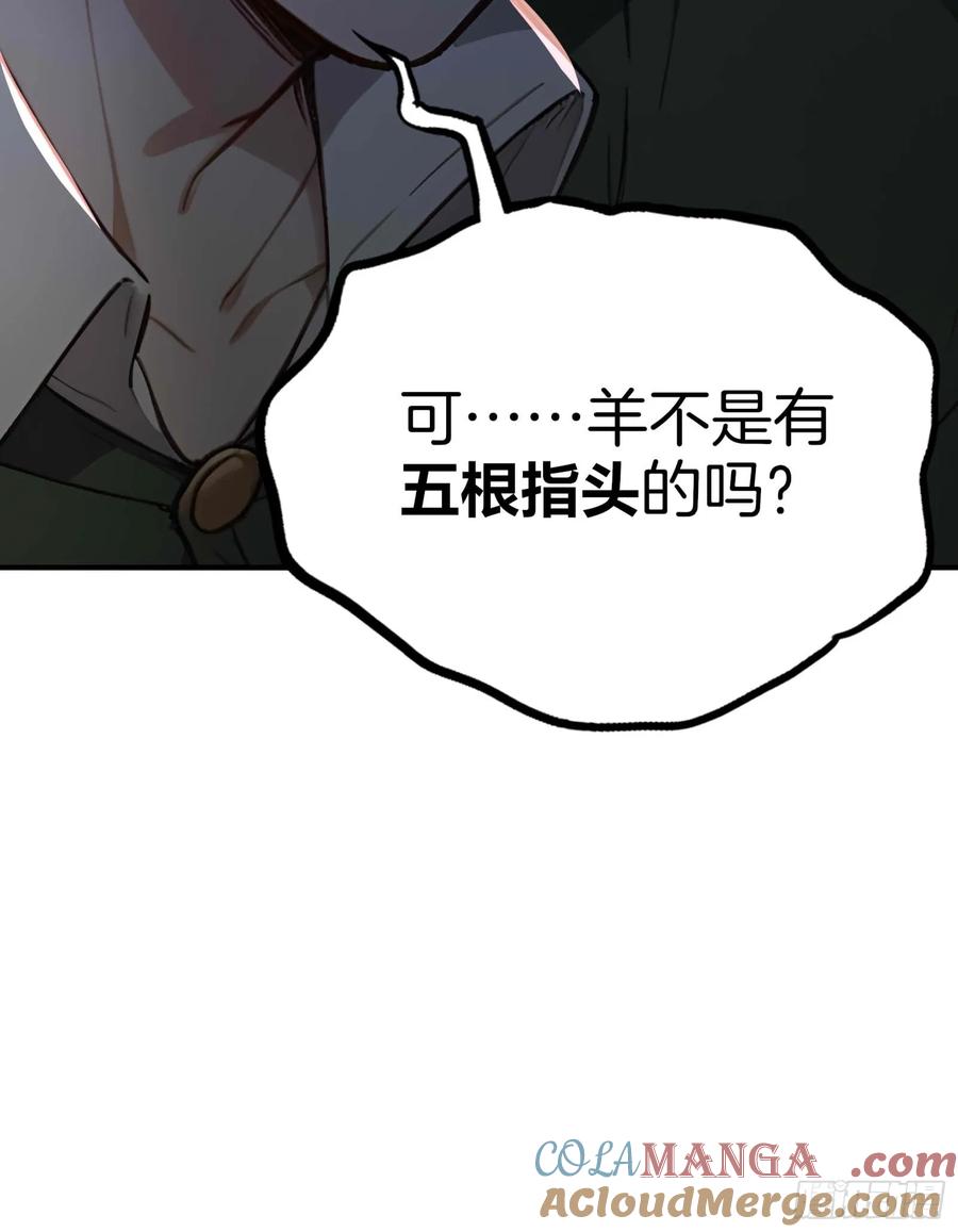 《浩劫余生》07 五指的羊 第64页