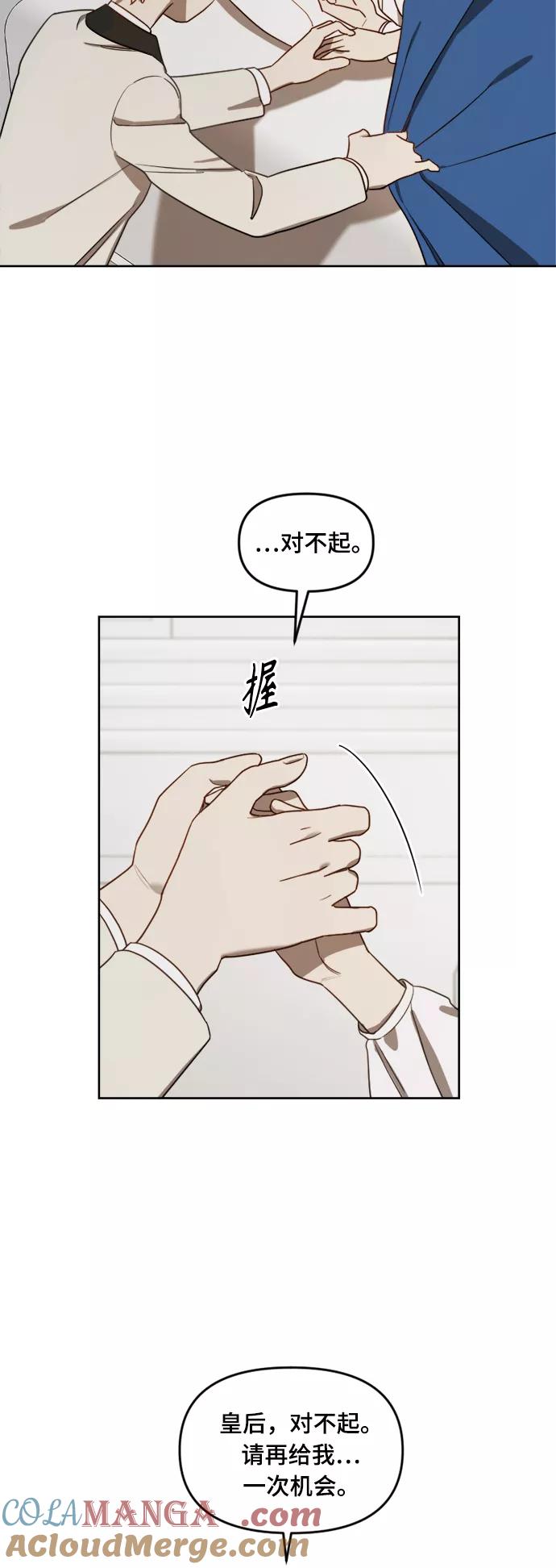 《皇帝倒转时间的理由》第8话 第16页