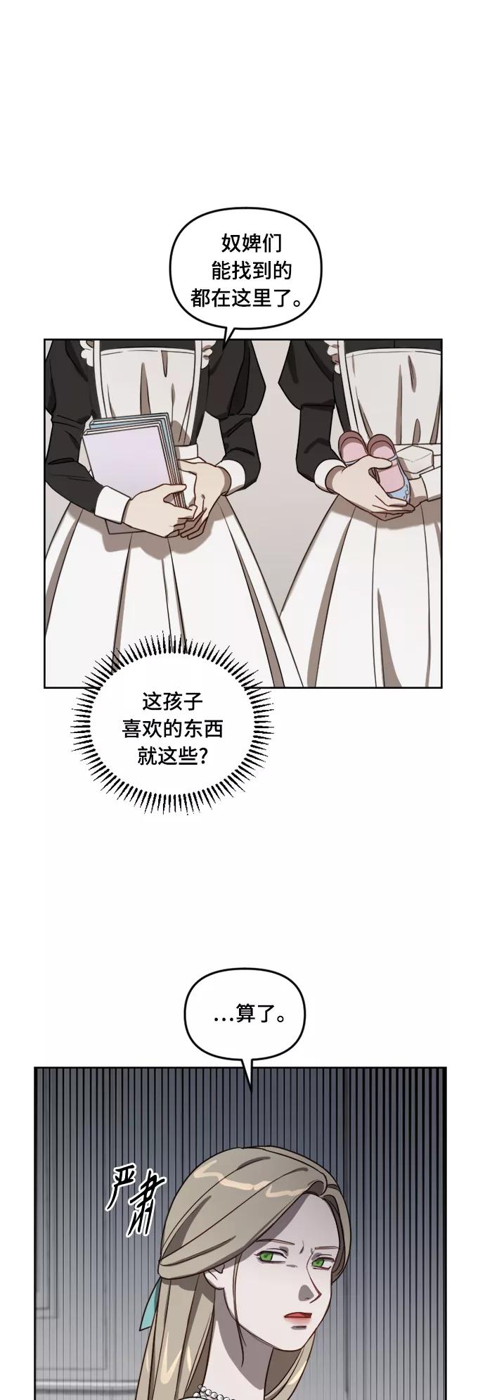 《皇帝倒转时间的理由》第8话 第44页
