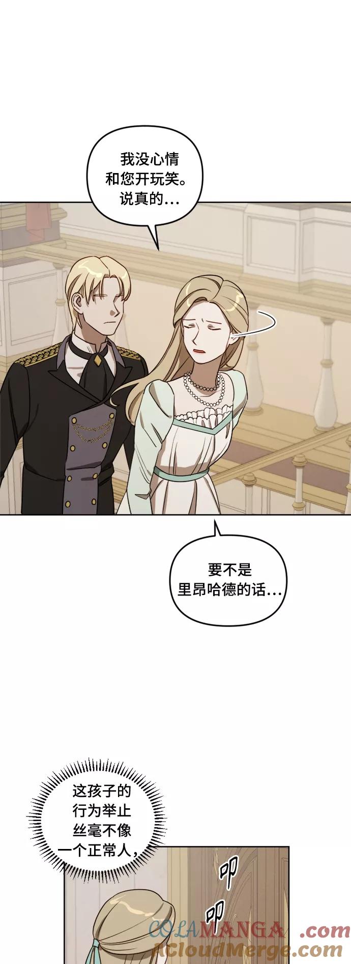 《皇帝倒转时间的理由》第8话 第31页
