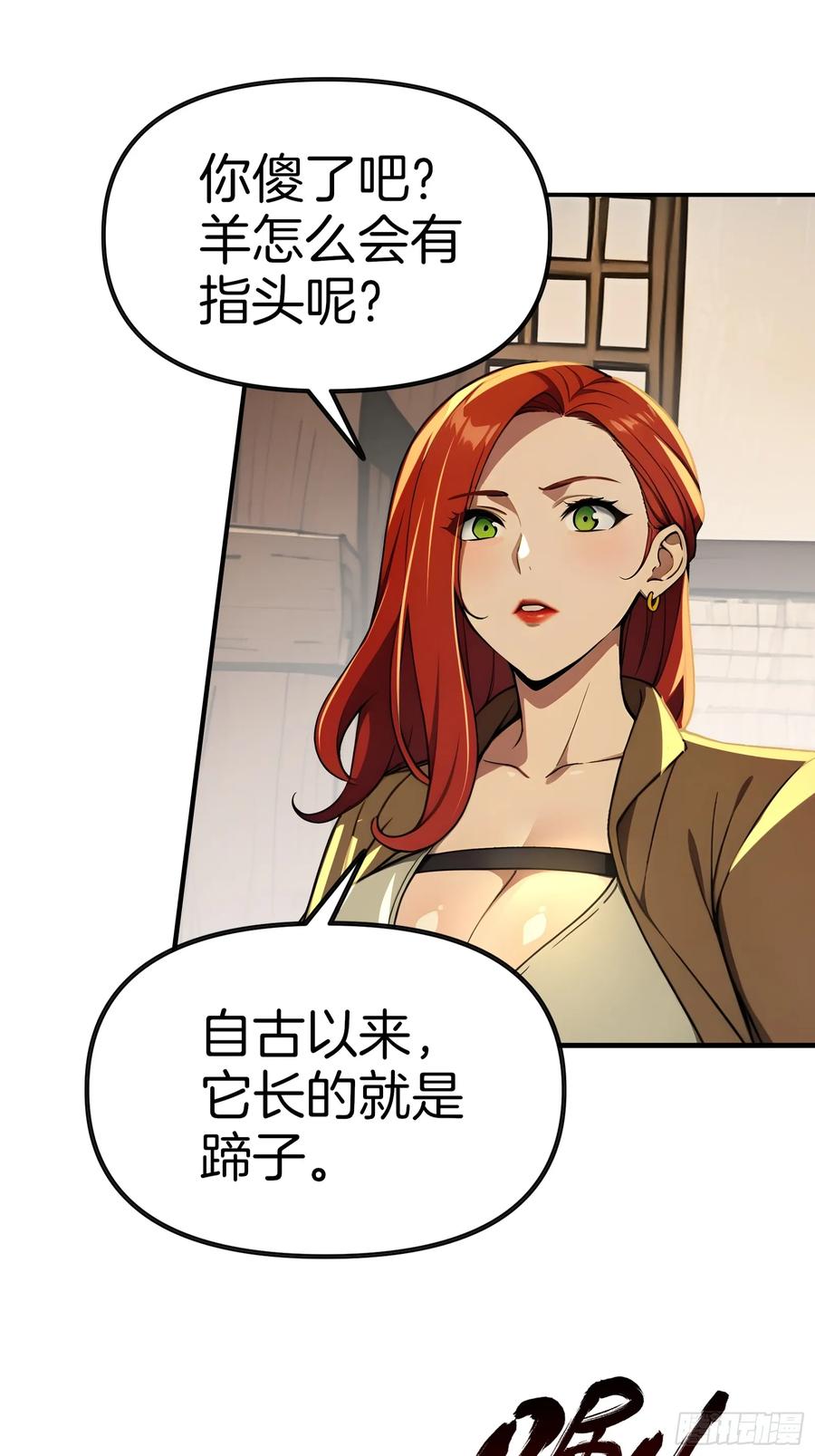 《浩劫余生》07 五指的羊 第65页