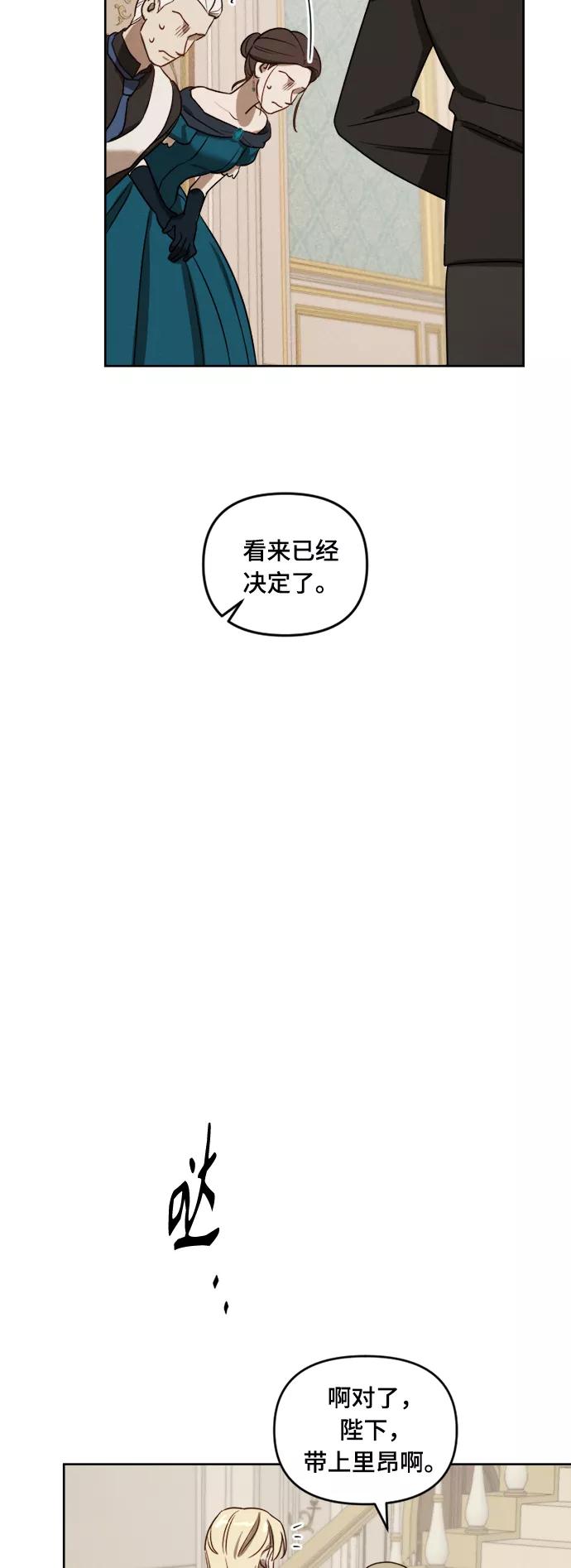 《皇帝倒转时间的理由》第8话 第29页