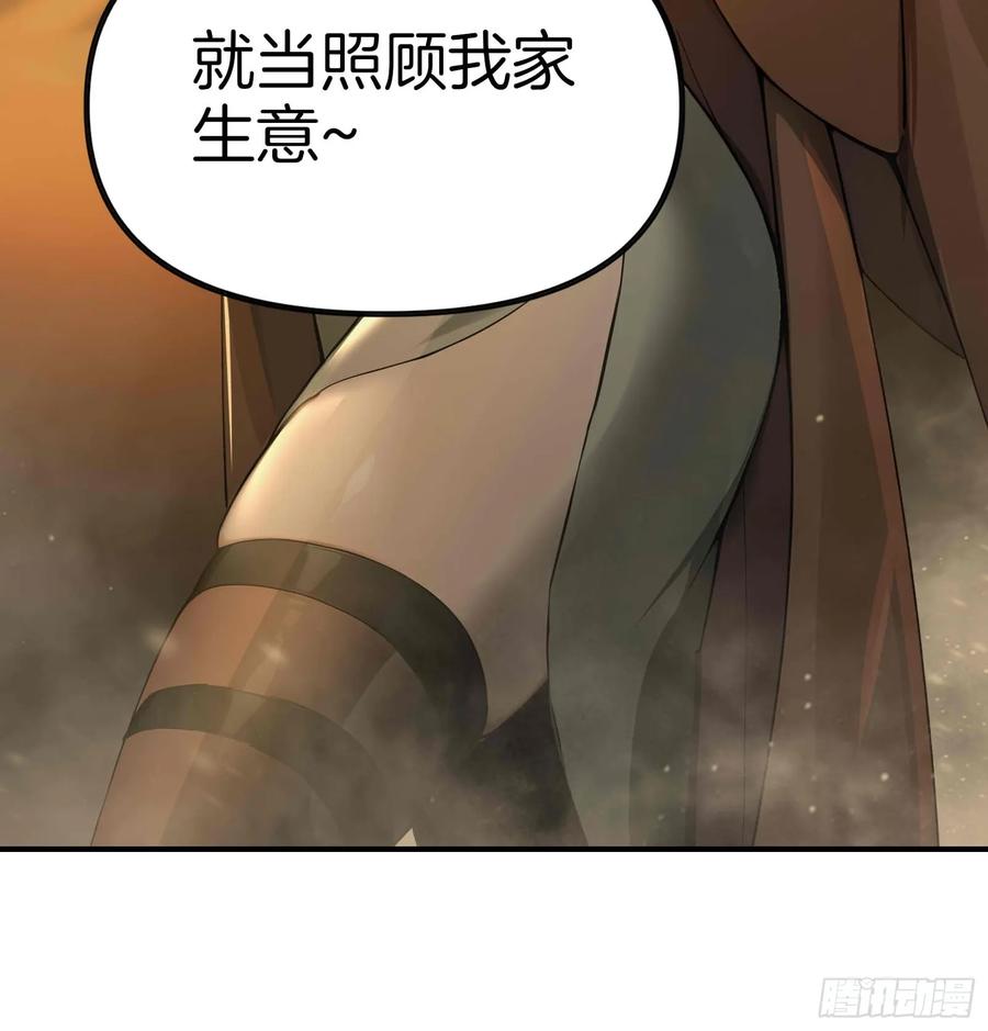 《浩劫余生》07 五指的羊 第35页