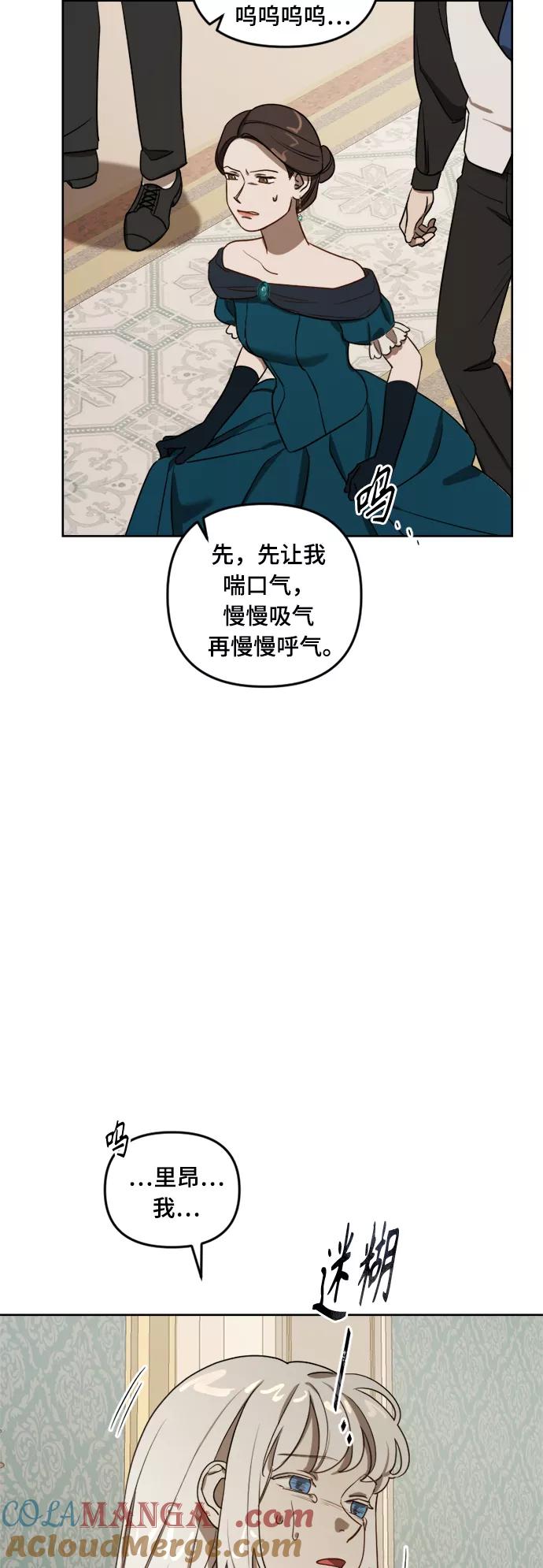 《皇帝倒转时间的理由》第8话 第4页
