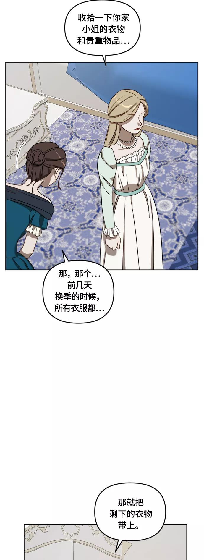 《皇帝倒转时间的理由》第8话 第38页