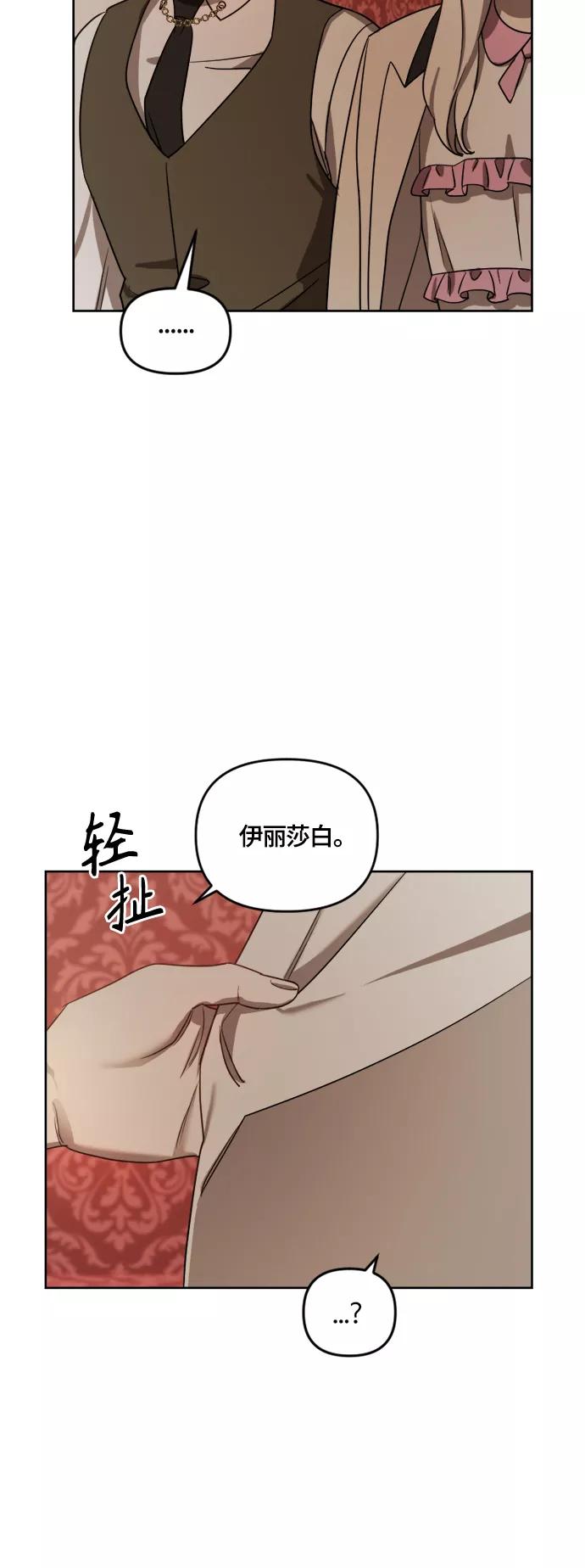 《皇帝倒转时间的理由》第9话 第20页
