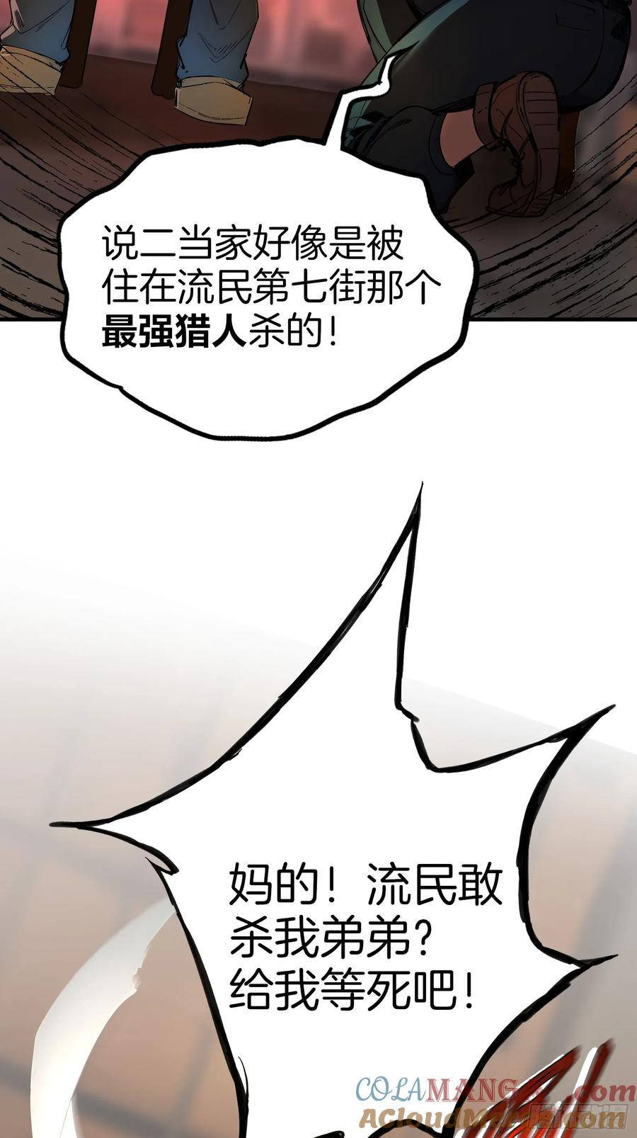 《浩劫余生》08 大闹黑帮 第49页