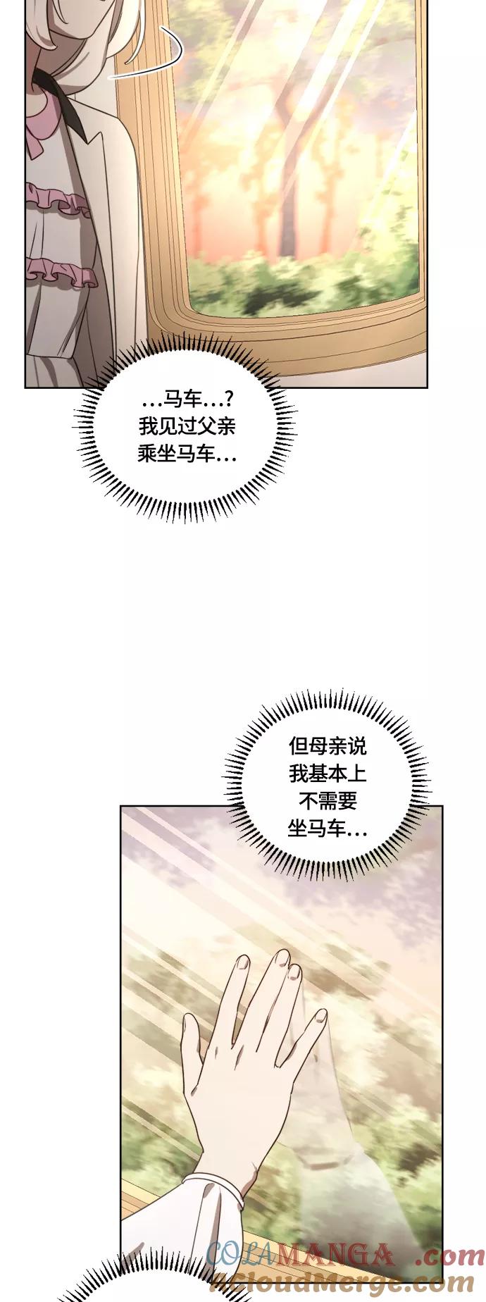 《皇帝倒转时间的理由》第9话 第13页