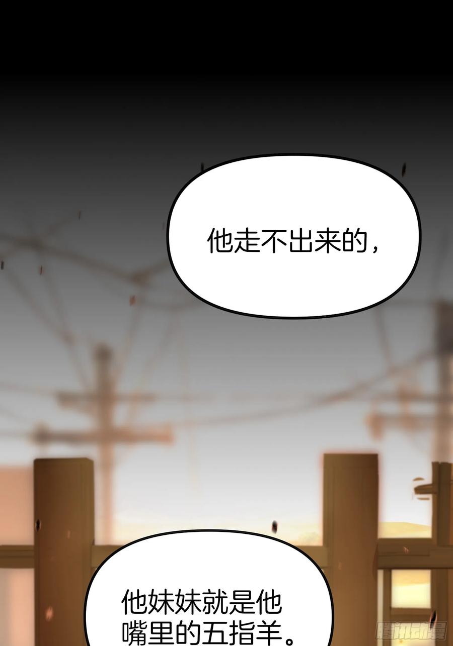 《浩劫余生》08 大闹黑帮 第23页