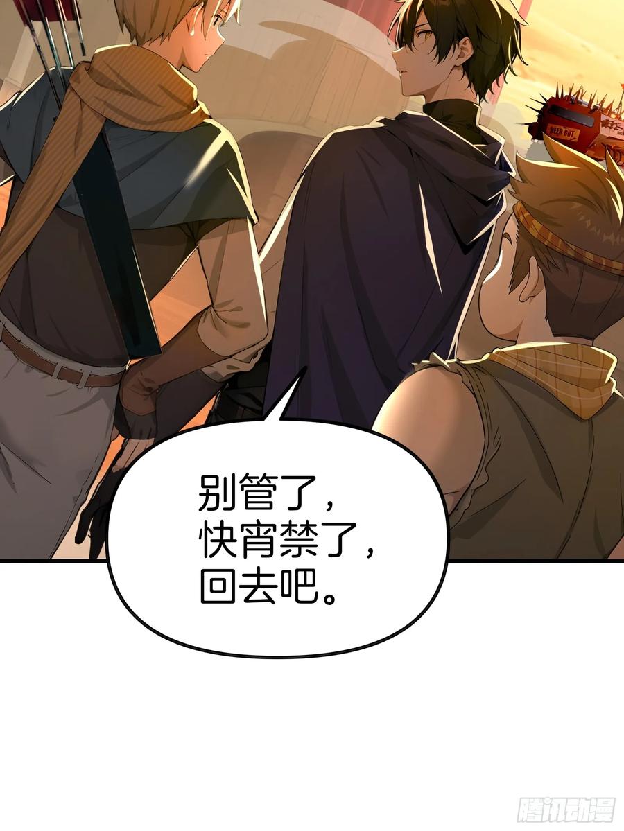 《浩劫余生》08 大闹黑帮 第38页