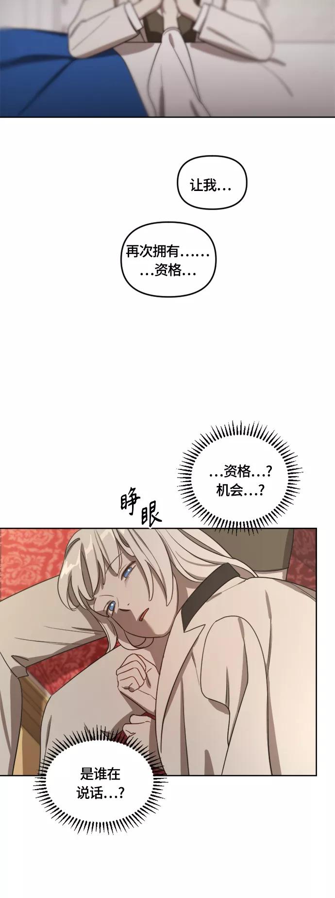 《皇帝倒转时间的理由》第9话 第8页