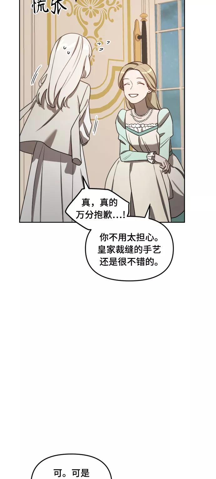 《皇帝倒转时间的理由》第9话 第53页