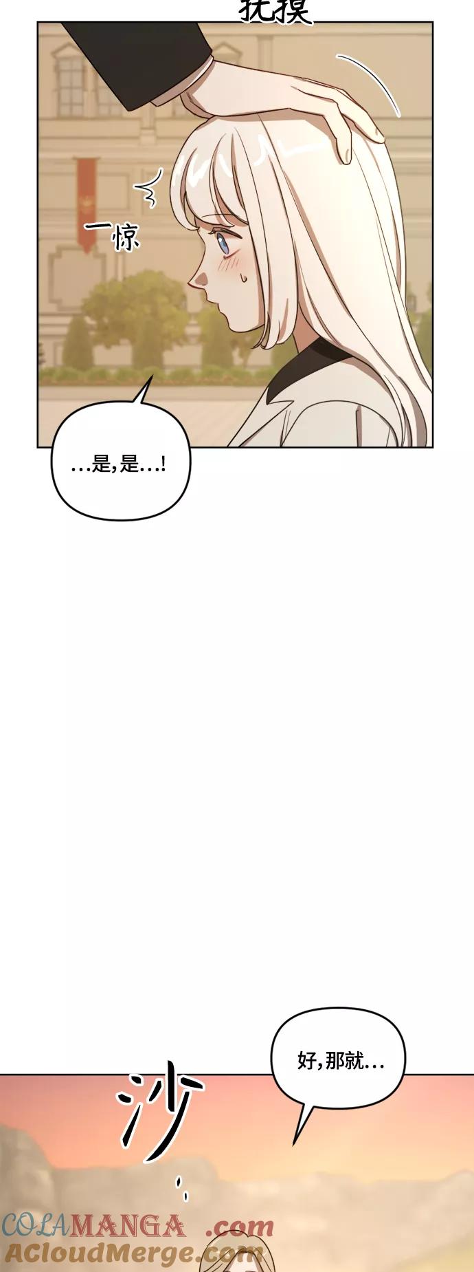 《皇帝倒转时间的理由》第9话 第40页