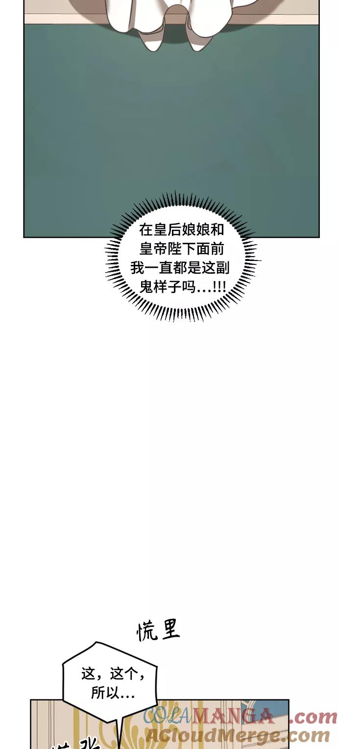 《皇帝倒转时间的理由》第9话 第52页