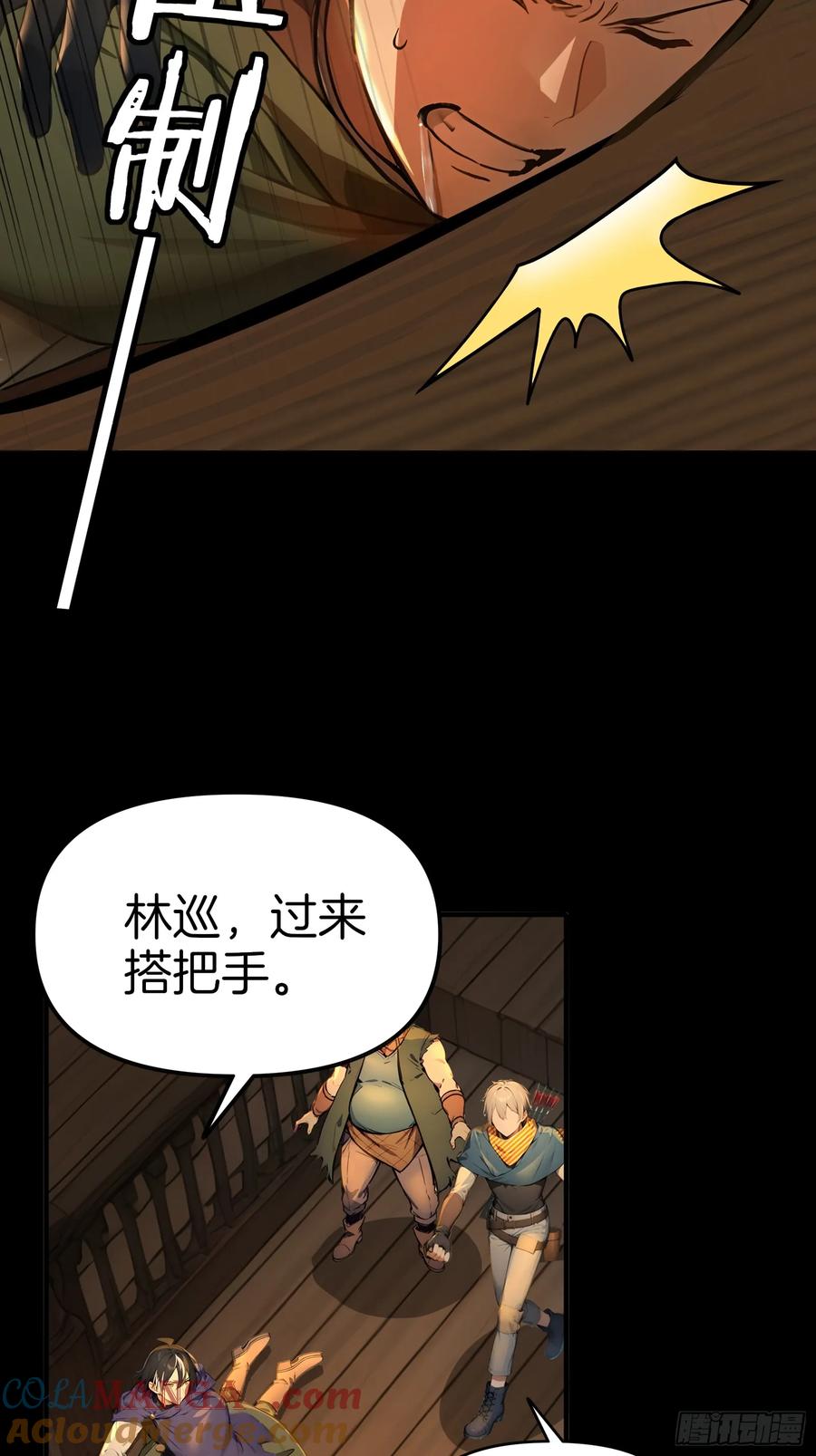 《浩劫余生》08 大闹黑帮 第16页