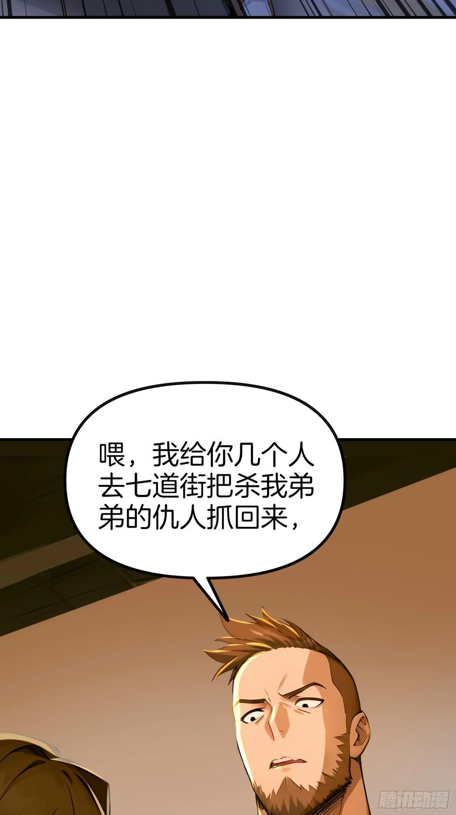 《浩劫余生》08 大闹黑帮 第63页